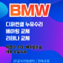 bmw 320d 뒤 디퍼런셜 누유수리, 리테이너 교환 (520d 뒤 데후 오일누유) 베아링소음