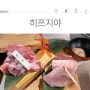 [연남] 삿포로식 양고기, 히츠지야