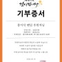 [홍이삭] 기부증서 및 온라인 기사 보도
