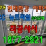 서울kcc창호 이촌동 샷시교체 파주 창문 시공 업체(직공샤시)