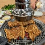 울산 남구청 맛집 돼지갈비 맛있는 놀이방 식당 마루
