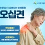 제주도관절병원 오십견, 알 수 없는 어깨통증 그대로 방치 하면 안된다