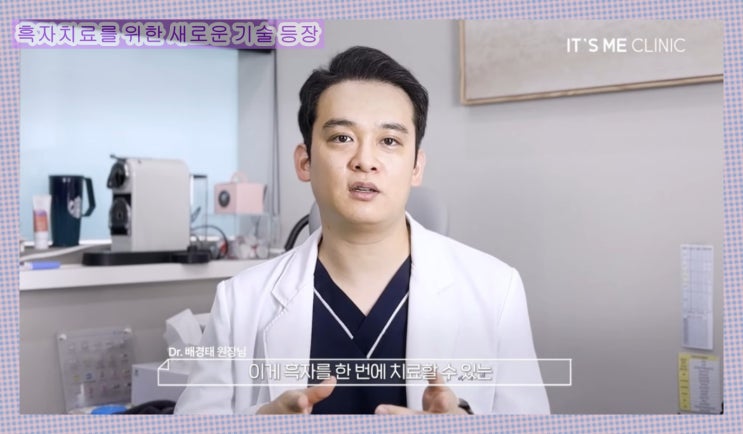 세종도담동피부과 흑자치료를 위한 새로운 기술 등장 : 네이버 블로그