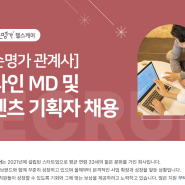 (주)약손명가 헬스케어 온라인 MD 경력 채용