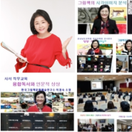 한국그림책문화예술연구소 온라인 자격과정 강좌 안내!