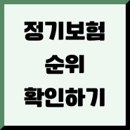 종신보험 필요성 알아보고 종신보험 금액 확인해봐요