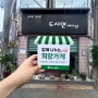 [희망가게]경북 영천시 야사동 마음이 따뜻한 가게, '도시인헤어샾 영천점'