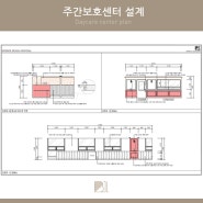 데이케어센터 - 화사한 핑크 컬러 인테리어 [ 비원 디자인]