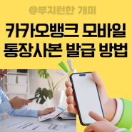 카카오뱅크 통장사본 출력 모바일 발급 방법