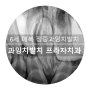 광교 수원 과잉치발치 치과 6세 소아 어린이 매복 역위 정중과잉치 발치 impacted inverted mesiodens surgical extraction