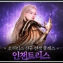 오딘 발할라 라이징 3주년 기념 오딘의 쿠폰 사전예약 66회 소환권 신규 전직 인챈트리스