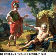 [칼럼] '신종근의 미술과 술' 알렉산더 대왕과 디오게네스