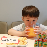 유아간식 팁코 착즙 오렌지주스 세계3대건강주스 음료추천