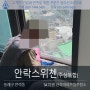 부산시 동래구 안락동 안락스위첸 신축아파트 입주청소