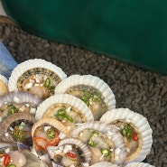 울산 동구 방어동 꽃바위 맛집 해변조개구이
