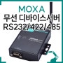 MOXA WiFi 무선 디바이스서버 RS232 RS422 RS485, Nport W2150A-W4