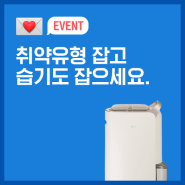[EVENT] 신규가입 시 LG 오브제컬렉션 제습기 증정