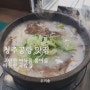 청주공항맛집 여행의 여독을 풀어줄 감동의 국밥집3