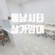 청주 동남지구 시티프라디움 상가 임대