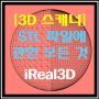 [3D 스캐너] STL 파일에 관한 모든 것