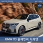 2025 BMW X3 풀체인지 공개