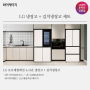 LG 오브제컬렉션 김치냉장고 + 노크온 냉장고 세트 1,272L Z408MEEF23+T873MEE312