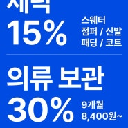 크린토피아 여름맞이 6월 세일 프로모션 진행