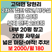 고덕삼성전자 초인접한 2차선변 넓은 마당의 창고겸 사무실-고덕면 당현리