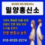 밀양흥신소 탐정사무소 이혼 사건 진실과 지원