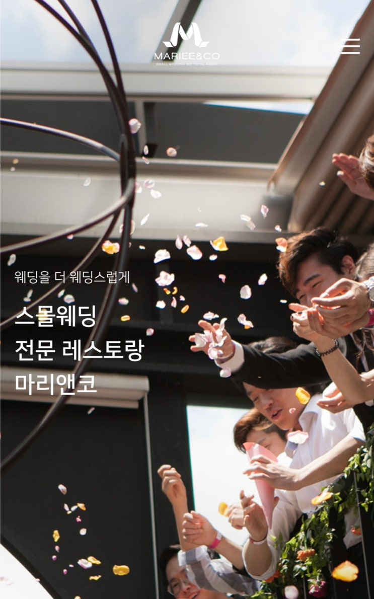 결혼식장 :: 스몰웨딩 결혼식장 추천 [마리앤코 서울역점/호텔 결혼식/레스토랑 결혼식]