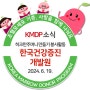 [KMDP 소식] 히크만주머니 만들기 봉사활동 - 한국건강증진개발원