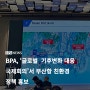 [Daily News] 6월 18일 부산항만공사 뉴스