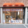 하남 시청역 분식 맛집 "봉낭김밥" 신장동 분식 맛집 추천,