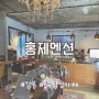 [강릉] 카페 홍제멘션 | 비 오는 날에도 운치 있는 골목 감성 카페 | 20개월 아기와 함께