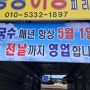 청소년 노동인권강사의 일상] 맛집을 발견하는 재미가 있는 강의여행!