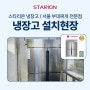 안성 스타리온 업소용 냉장고 SR-B45BS 1등급 에너지 효율의 업소용 냉장고 납품 후기!!