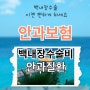 백내장수술비보험 안과보험 꼭 가입해야 할 이유