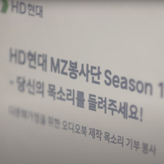 [HD현대] MZ봉사단 목소리기부 동화낭독 봉사활동을 소개합니다!