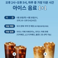 별다방 커피 한잔 값으로 두잔 마시자구요