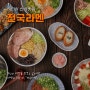 국물이 끝내줘요! 강남역라멘덮밥맛집, 전국라멘 ft.강남역점심