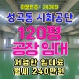 시화공단 공장임대[20389], 성곡동 시화공단, 동력 80kw, 층고 3m, 호무, 사무실 있음, 보증금 2,500만원 월세 240만원, 관리비 12만, 사이드마당, led조명