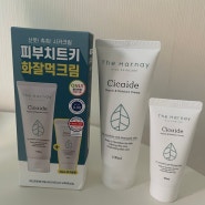 더하르나이 올리브영 시카크림으로 여름철 피부 고민 끝!
