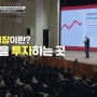 그레고리 맨큐 <청년을 위한 경제학> 주식 투자 기본 상식 알아보기, EBS 위대한수업