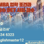 2024년 미국 MBA 탑 랭킹 순위와 GMAT 시험 점수, 영어 점수 요구 조건을 통해 입학하는 방법