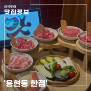 인천 용현동 최상의 와규 맛집 한점