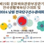 2024 남원 전국당구선수권대회: 최정상 선수들이 남원에 모인다!