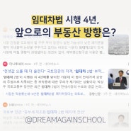 임대차법 시행 4년, 앞으로 주택 가격의 방향은?