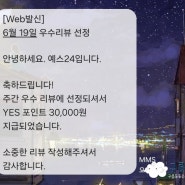 예스24 주간 우수리뷰 선정과 창비 초대로 서울국제도서전 출두