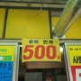 [제천간식]사랑의호떡 :: 제천중앙시장 단돈 500원 호떡가게