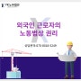 외국인 근로자의 노동법상 권리